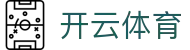 开云·体育(中国)官方网站_KAIYUN SPORTS